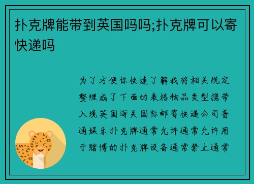 扑克牌能带到英国吗吗;扑克牌可以寄快递吗