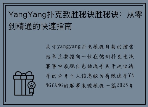 YangYang扑克致胜秘诀胜秘诀：从零到精通的快速指南