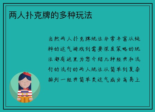两人扑克牌的多种玩法