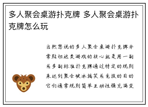 多人聚会桌游扑克牌 多人聚会桌游扑克牌怎么玩