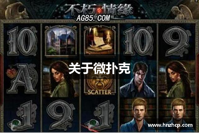 WePoker在线大厅_微扑克实时匹配_随时随地快速加入牌局